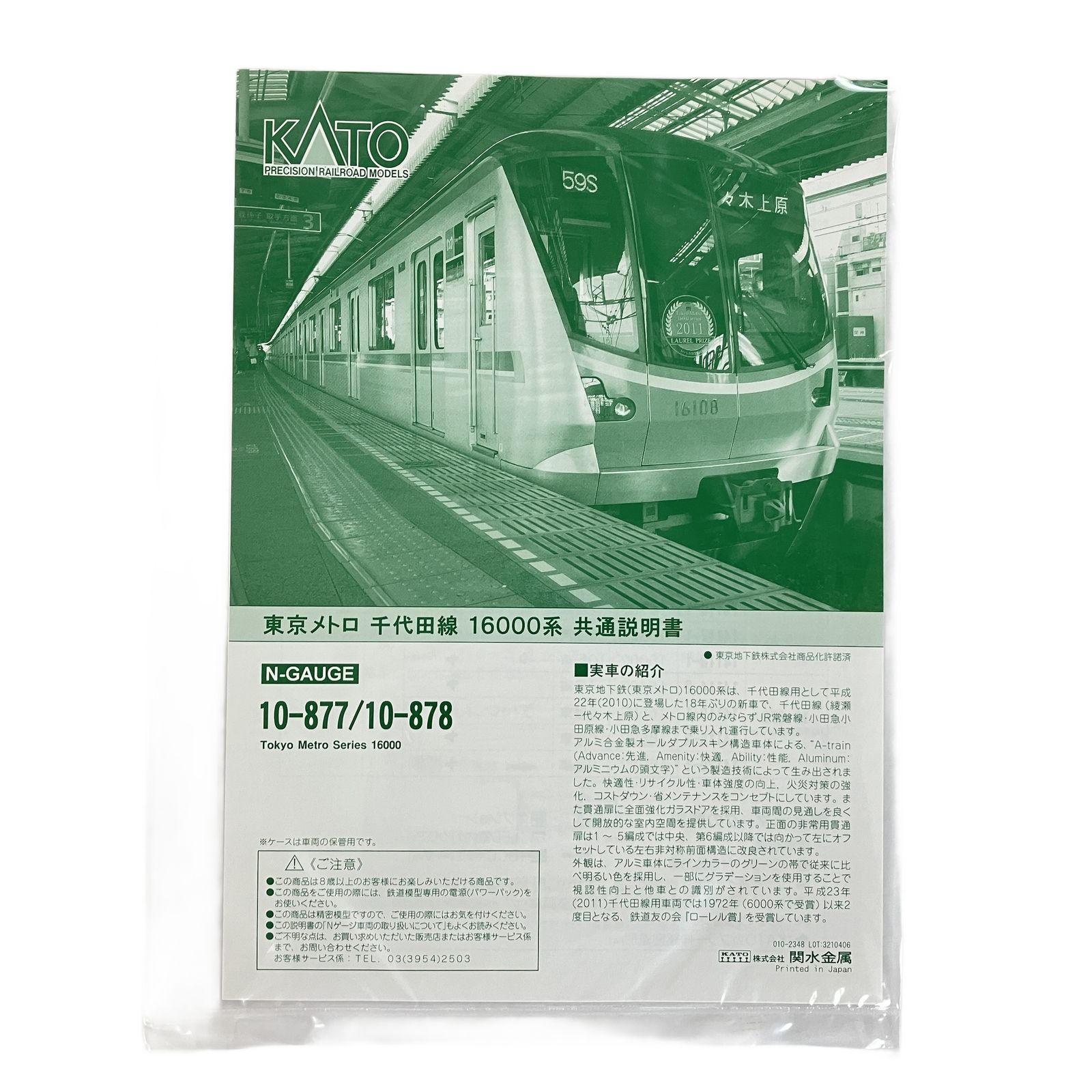 KATO 10-878 東京メトロ 千代田線 16000系 4両 増結セット 鉄道模型 N