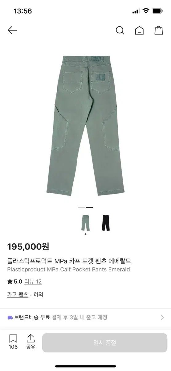 プラスチックプロダクト MPa カフ ポケット パンツ エメラルド