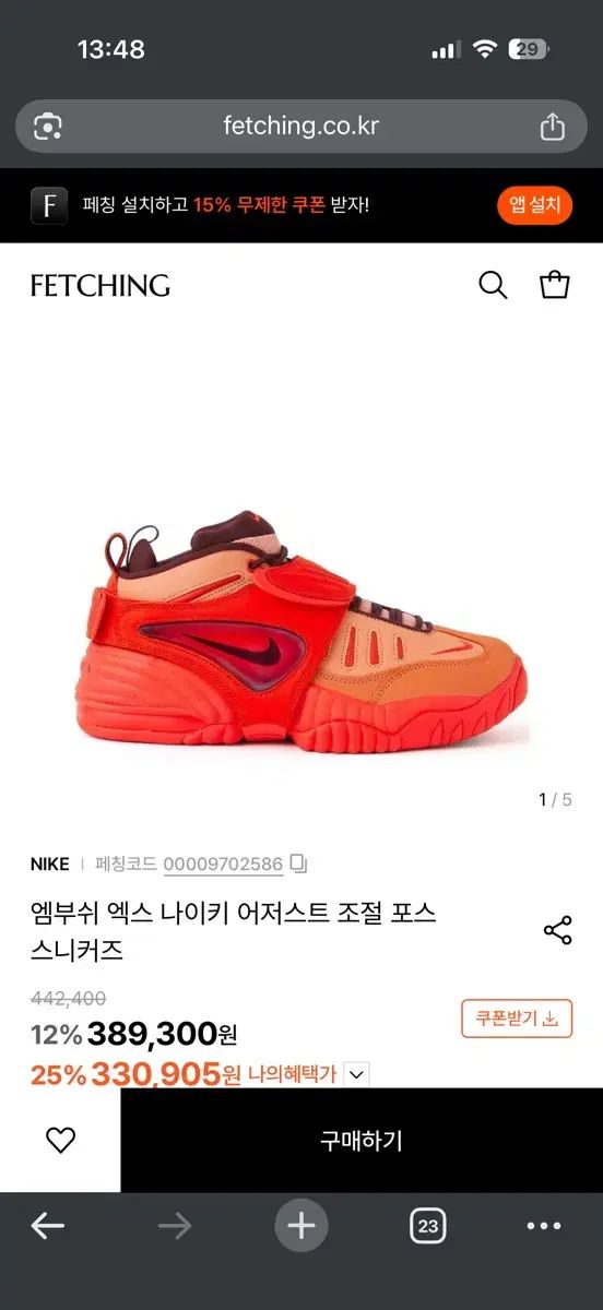 NIKE x アンブッシュ エア ジャスト フォース SP ライト マザー ルート アンド