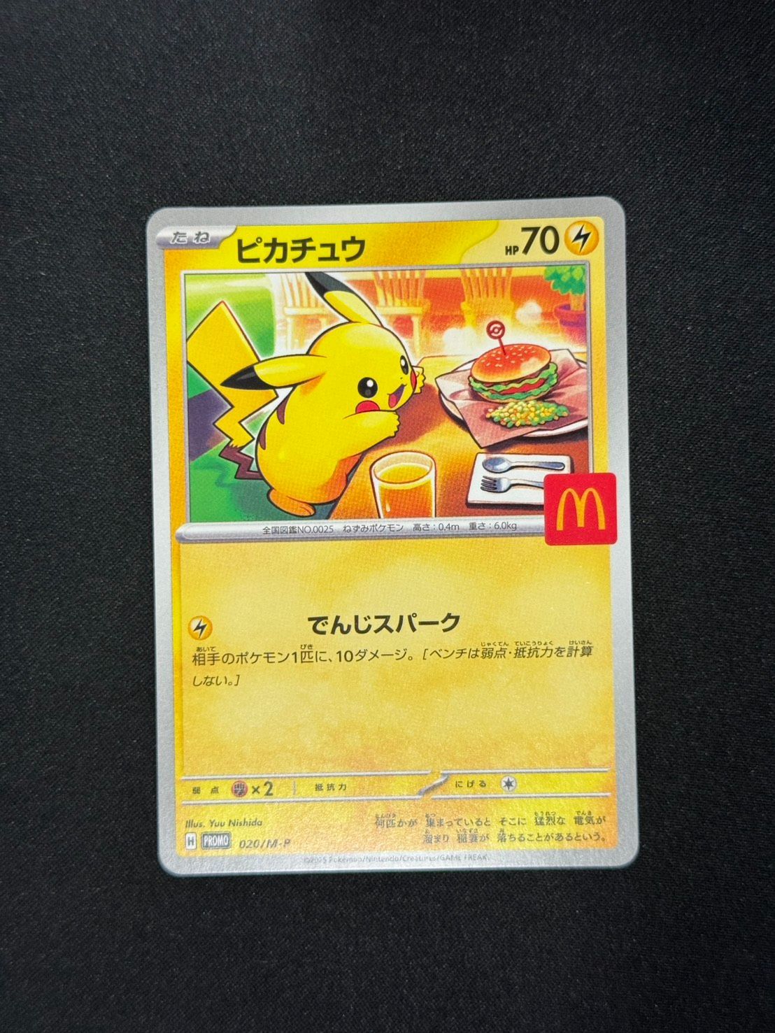 ポケカ】ピカチュウ 020/M-P マクドナルドプロモ - メルカリ