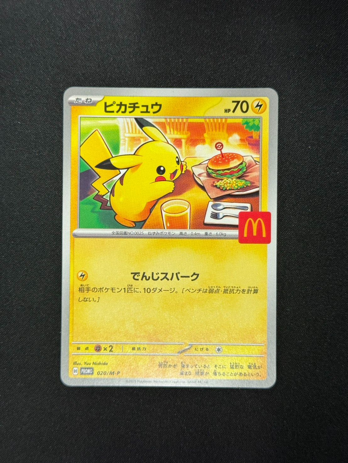 ポケカ】ピカチュウ 020/M-P マクドナルドプロモ - メルカリ