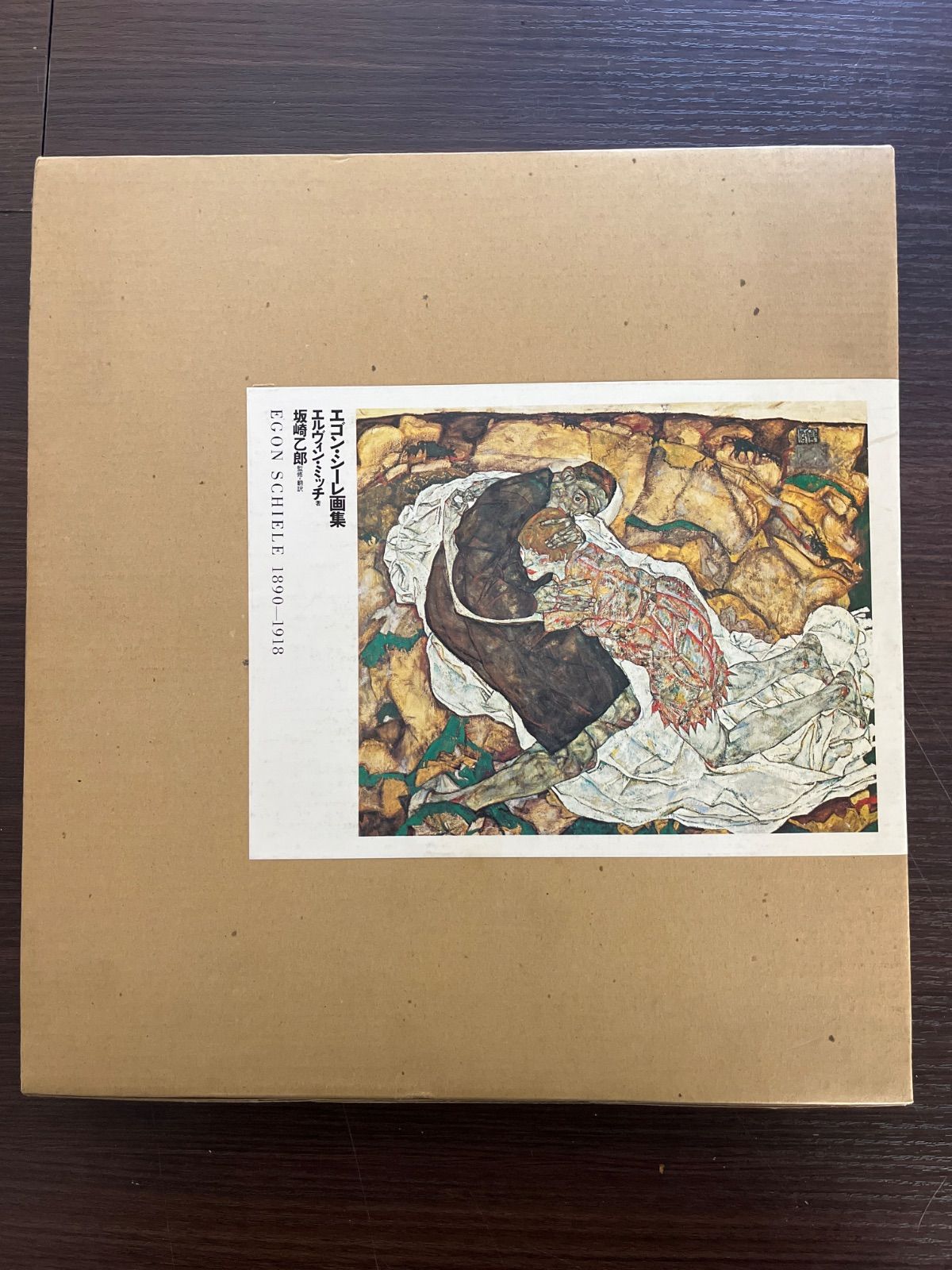 エゴン・シーレ画集 1890-1918 - メルカリ