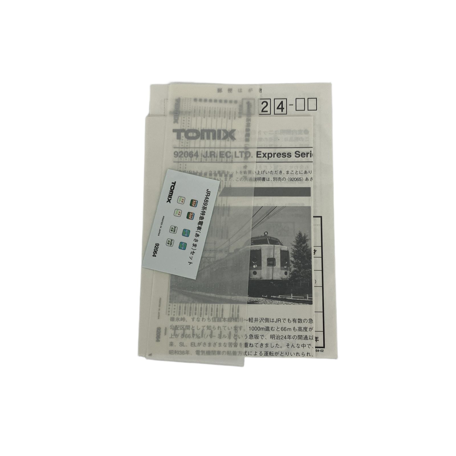 TOMIX 92064 92065 JR 489系 特急 あさま 基本増結 7両セット 鉄道模型