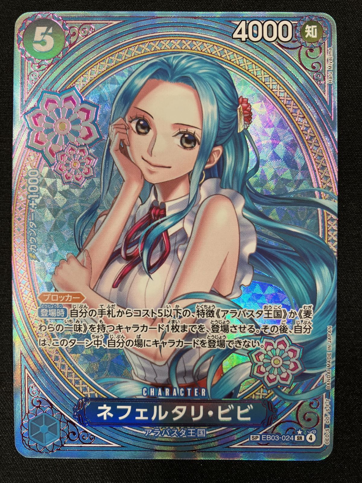 ワンピース カードゲーム ワンピ ネフェルタリ・ビビ［スペシャル