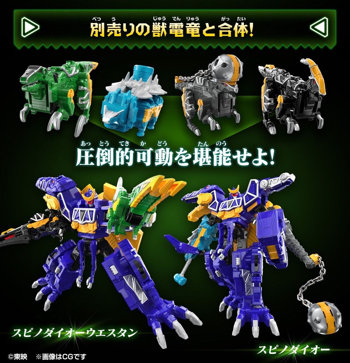 獣電戦隊キョウリュウジャー DXトバスピノ FULLACTION VER - メルカリ