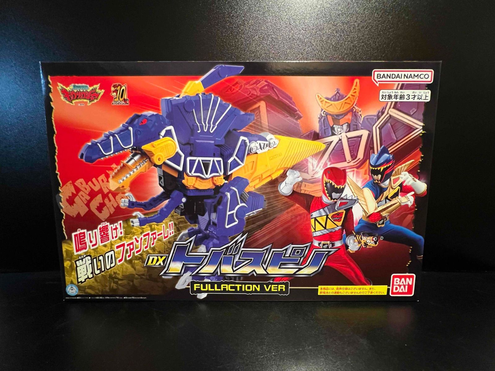 獣電戦隊キョウリュウジャー DXトバスピノ FULLACTION VER - メルカリ
