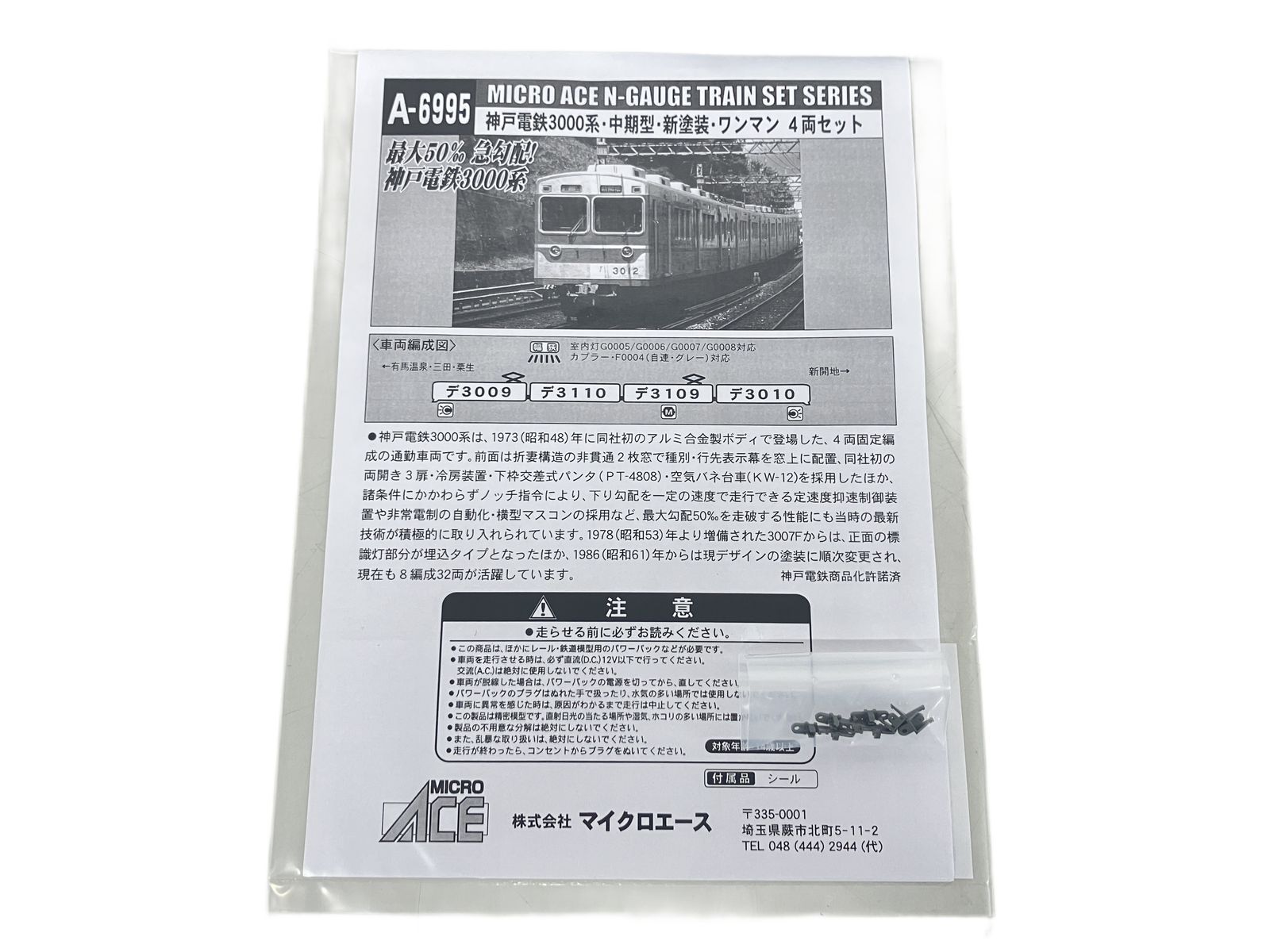 マイクロエース A 6995 3000系 中期型 新塗装 ワンマン 4両セット 神戸電鉄 鉄道模型 Nゲージ