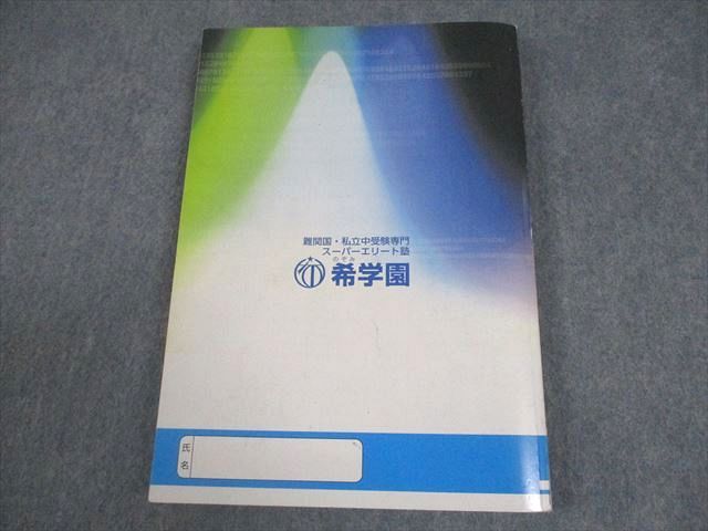最高レベル演習 小4 算数 問題集　解答 希学園 小4 算数 最高レベル演習 問題/解答編 第1分冊 2022 017S2D