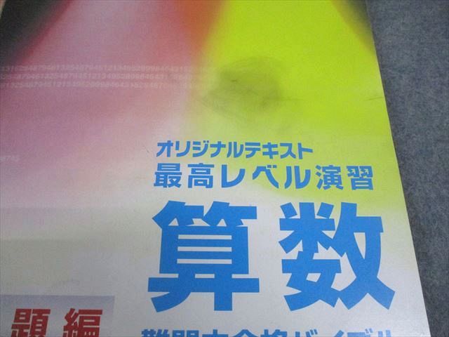 希学園 小4 算数 最高レベル演習 問題/解答編 第1分冊 2022 017S2D