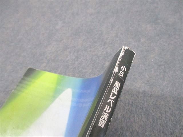 希学園 小5 算数 最高レベル演習 第1⁄2分冊 問題⁄解答