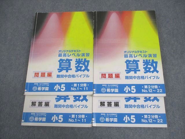 希学園 小2 算数 最高レベル 復習テスト ◎2025年◎希学園小4 最高