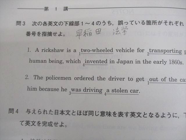 河合塾 英語 テーマ英文法・語法 テキスト 2024 夏期 成川博康 013m0D