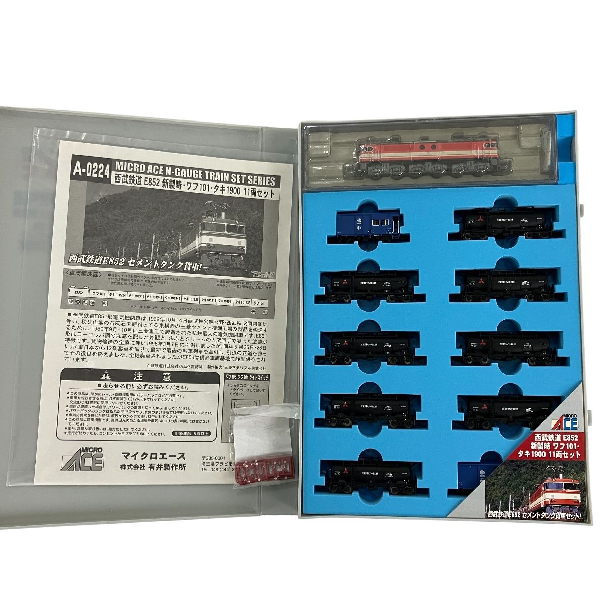 マイクロエース A-0224 西武鉄道 E 852 新製時 ワフ101 タキ1900 11両セット 鉄道模型 N