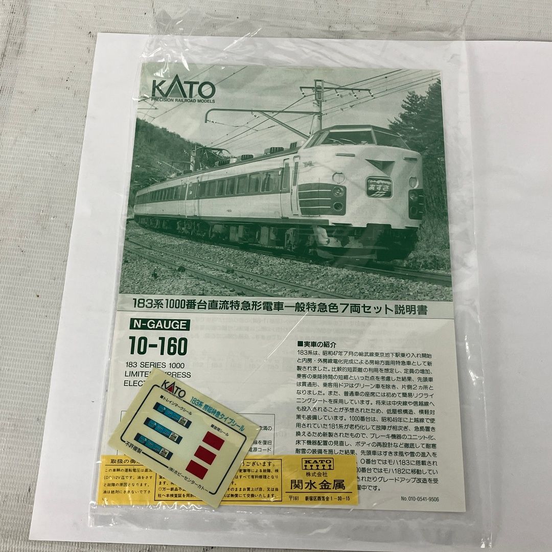 KATO 10-160 183系 1000番台 直流特急形電車 7両セット 鉄道模型 N