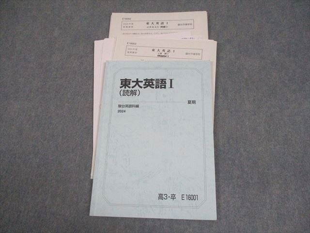 駿台 東京大学 東大英語I(読解) テキスト/テスト4回分付 2024 夏期