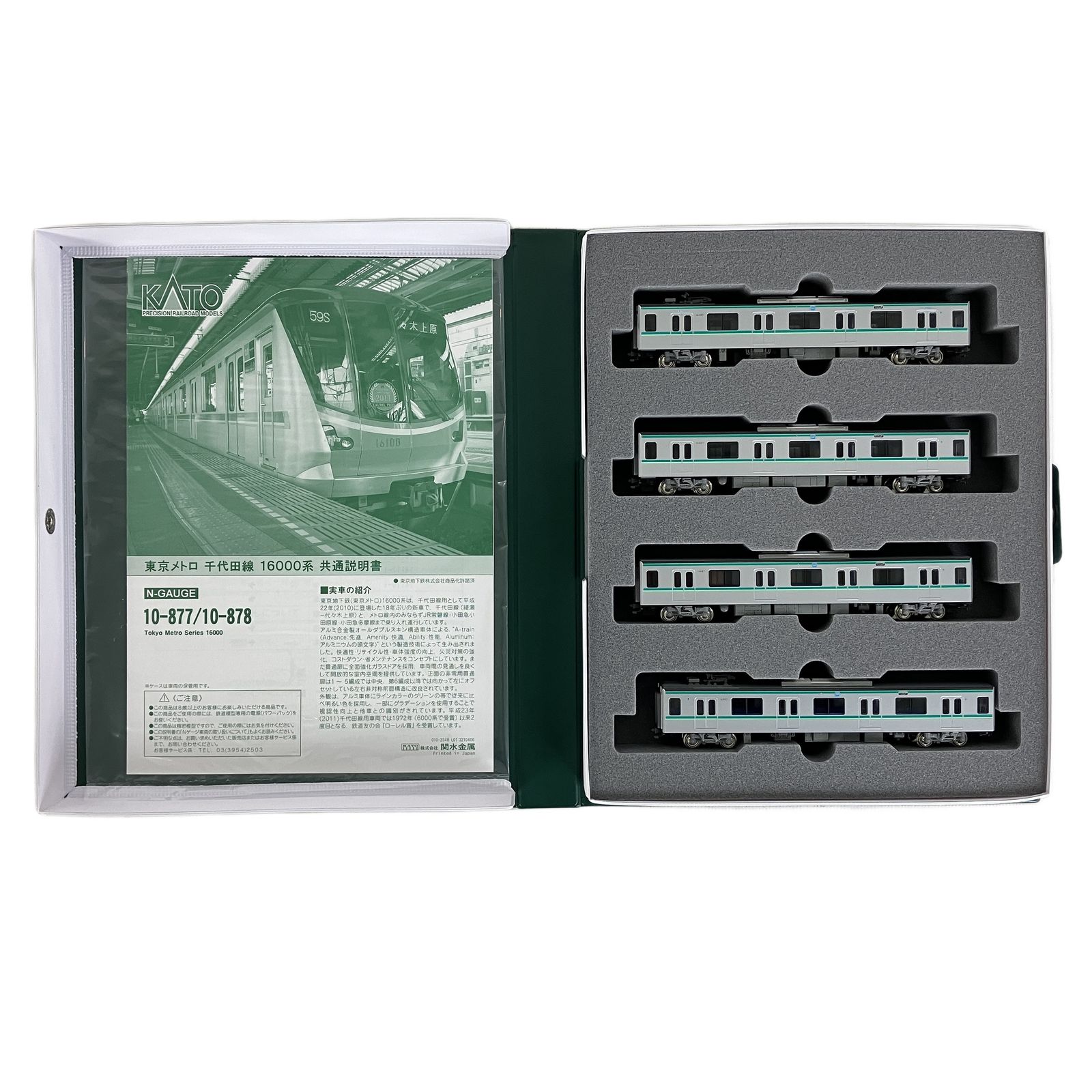 KATO 10-878 東京メトロ 千代田線 16000系 4両 増結セット 鉄道模型 N