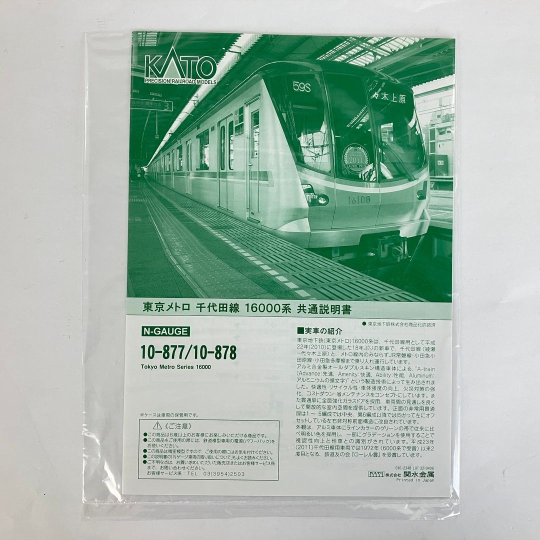 KATO 10-878 東京メトロ 千代田線 16000系 4両 増結セット 鉄道模型 N