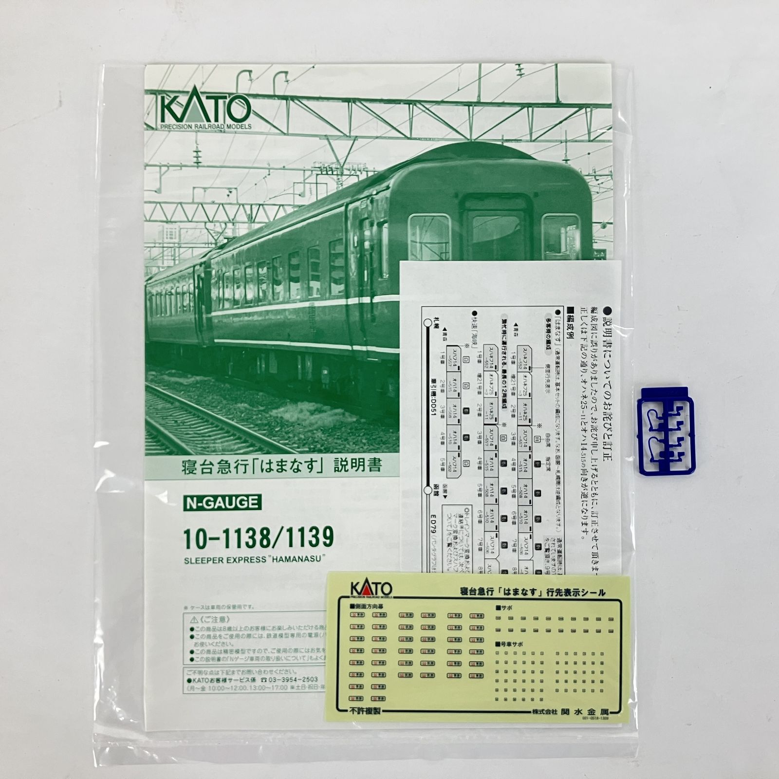KATO 10 1139 寝台急行 はまなす 3両 増結セット 鉄道模型 N