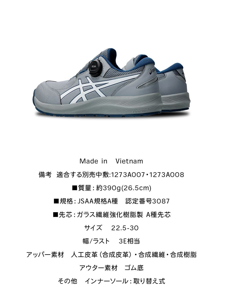 12時まで即日発送】安全靴 アシックス ウィンジョブ ASICS CP309 BOA(R