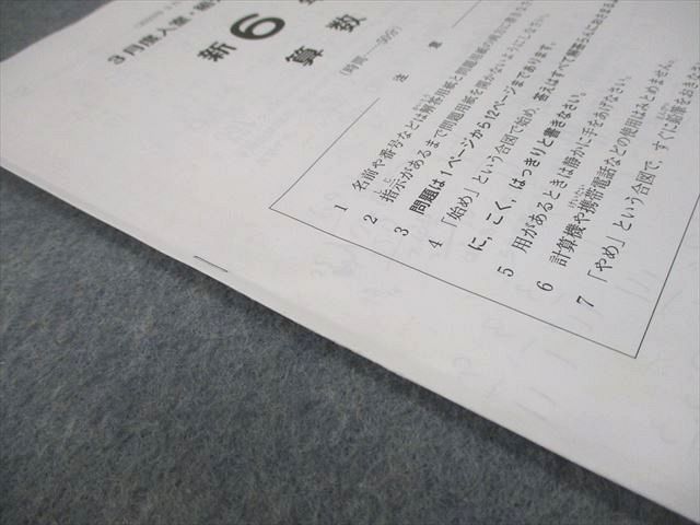 新６年(現５年)　入室•組分けテスト　サピックス サピックス SAPIX 新学年入室・組分けテスト 新6年(現5年 新6