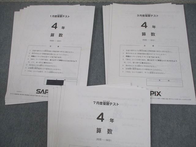 本 SAPIX サピックス 小4 1/3/7月度復習テスト 2021年1/3/7月実施 国語