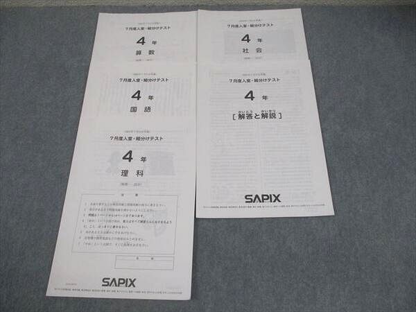 ㉔あ　サピックス　SAPIX 4年生　理科　社会　算数　国語　通常レッスン ㉔あ サピックス SAPIX 4年生 理科 社会 算数 国語 通常レッスン 最新