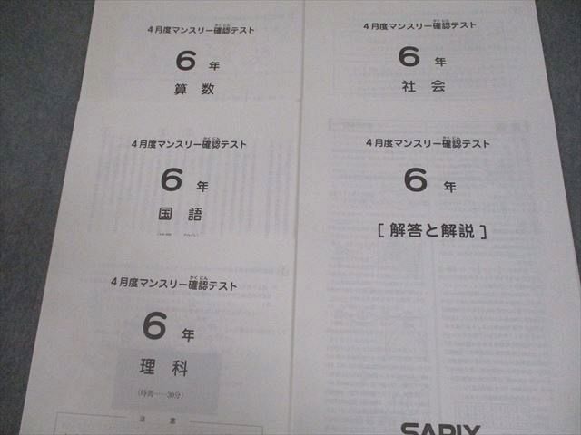 SAPIX 6年 4月度マンスリー確認テスト　2024版 SAPIX】2024年6月度マンスリー確認テストの結果(小学4年生) - たまくんと