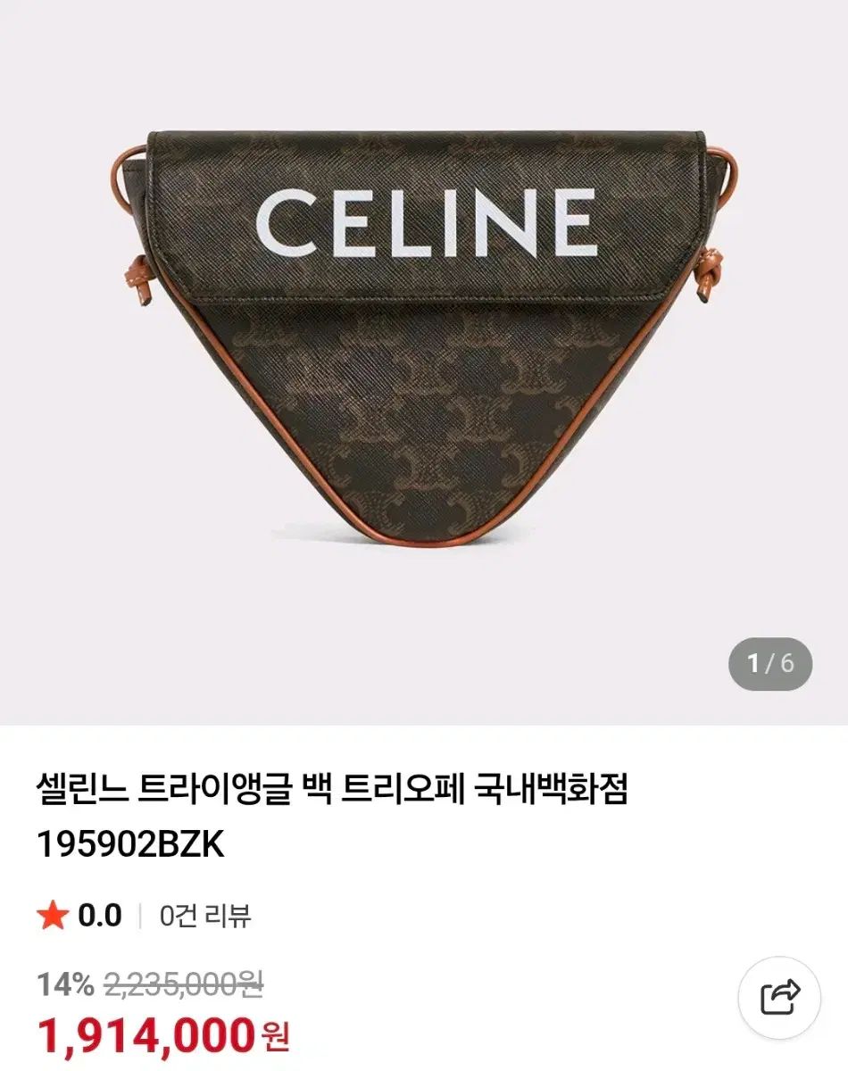 トライアングルバッグ