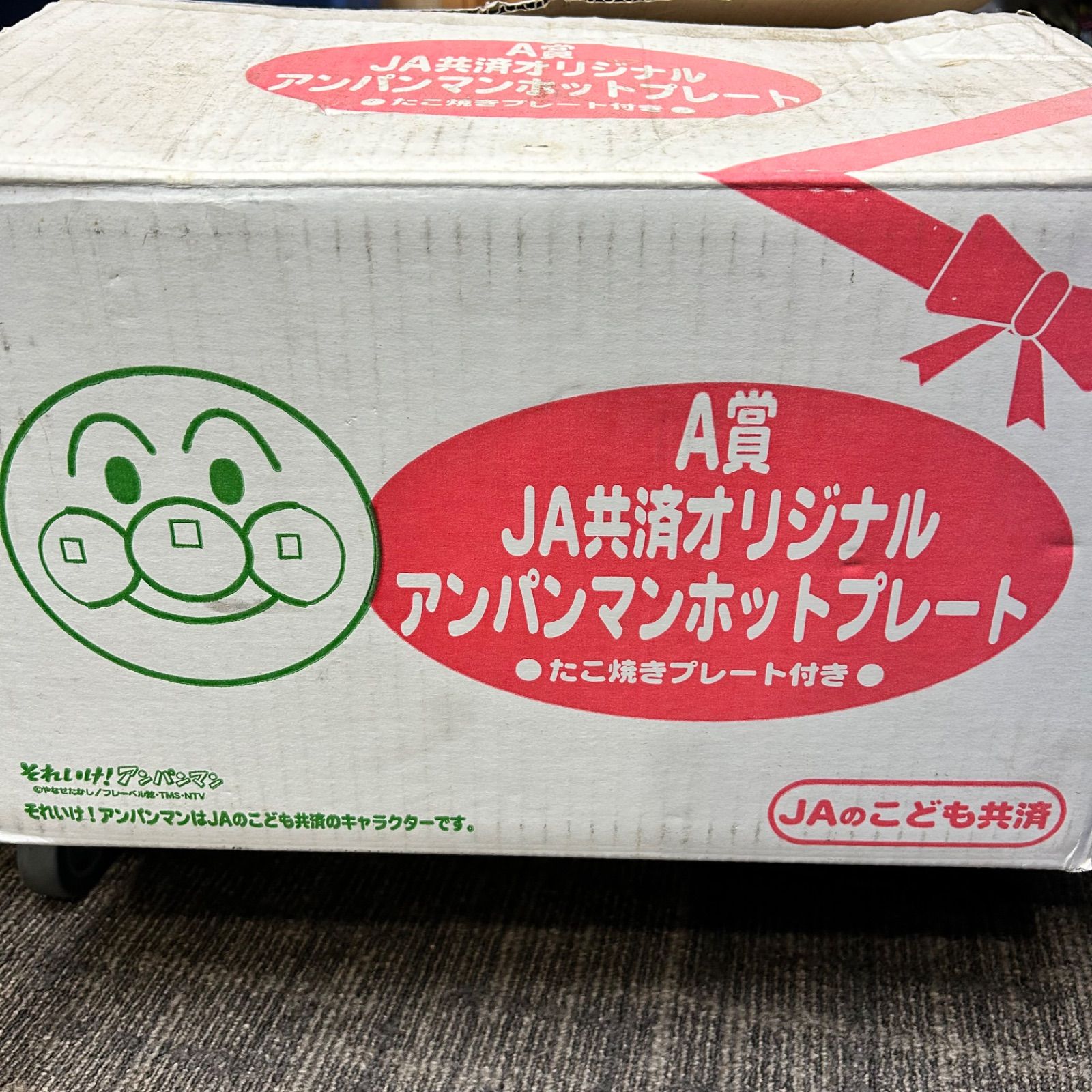 極美品！】 非売品 アンパンマン ホットプレート たこ焼き器 JA共済