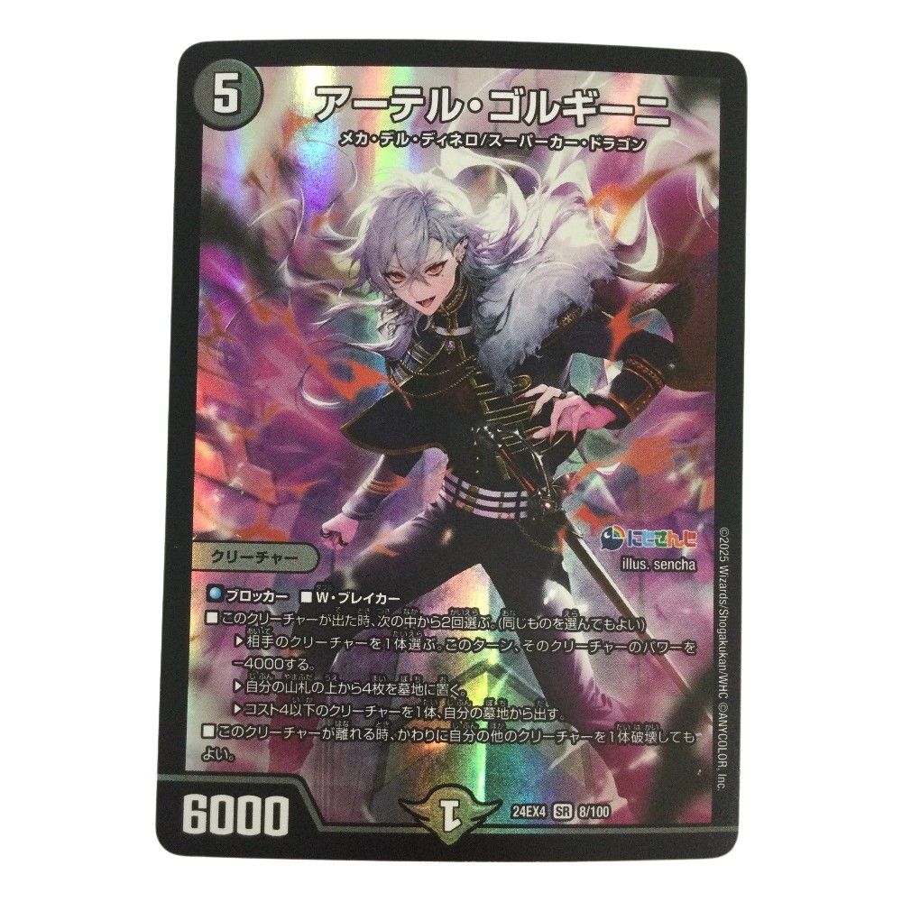 ζζ トレカ デュエルマスターズ アーテル・ゴルギーニ DM24EX48/100