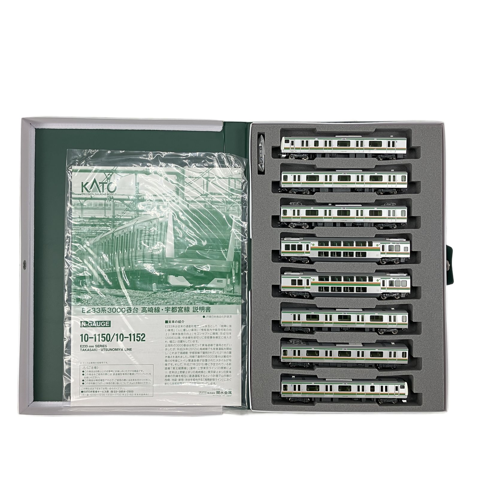 KATO 10-1150 E233系 3000番台 高崎線 宇都宮線 8両 基本セット 鉄道