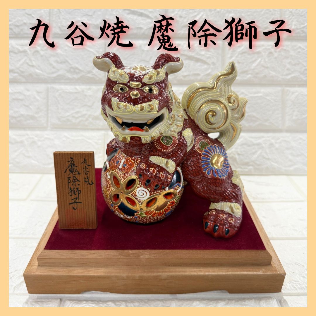九谷焼 玉乘リ獅子 赤獅子除魔け 緣起物 唐獅子 高さ35cm X横幅27cm 九谷焼 玉乘リ獅子 赤獅子除魔け 緣起物 唐獅子 高さ35cm X横幅27cm