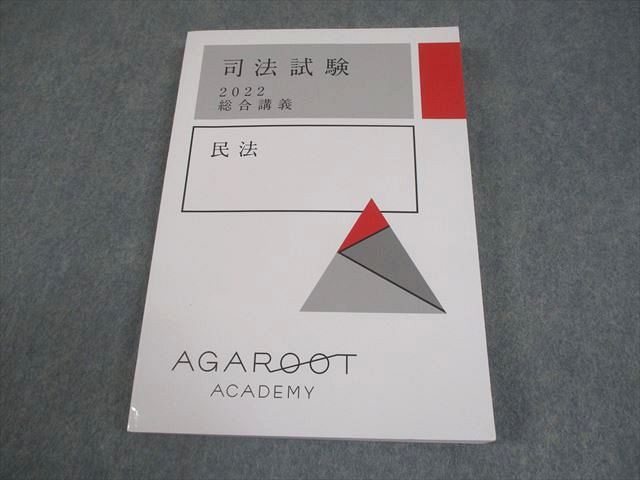 本 アガルート 司法試験・行政法予備試験総合講義6冊