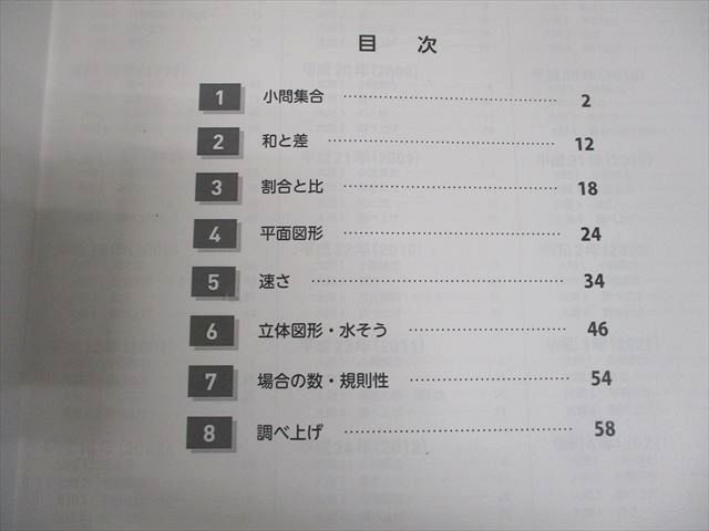 早稲田アカデミー 小6 武蔵の算数120 平成5年(1993年)~令和4年(2022年) 011m2D 早稲田アカデミー 小6 武蔵の算数120 武蔵中武蔵の算数120 平成5年(1993年)~令和 昭和54年(1979年)~令和