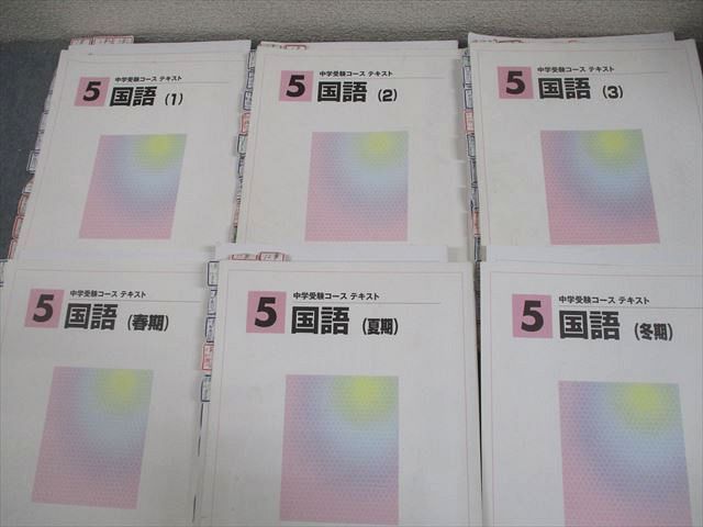 馬渕教室 中学受験コース 高校受験コース テキスト 小5 中学受験
