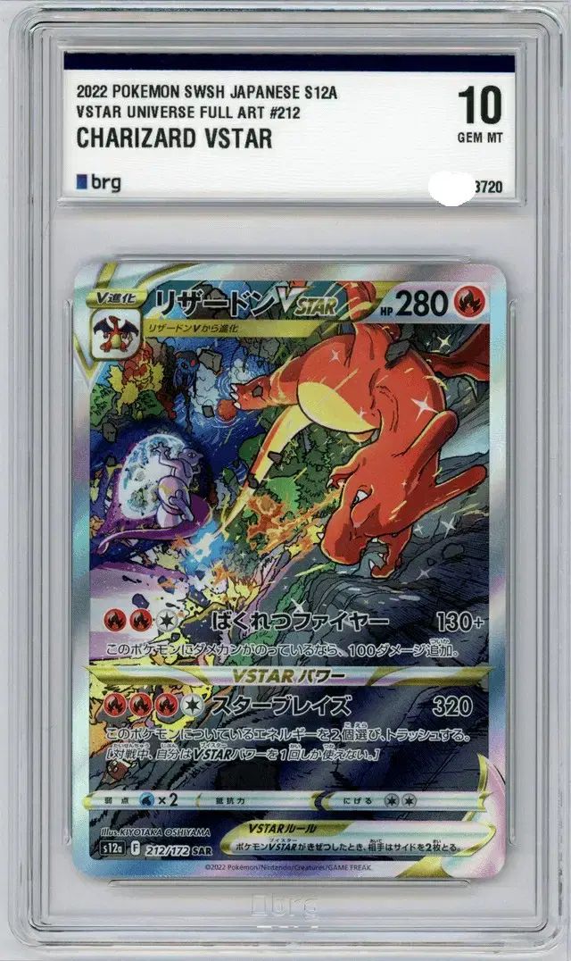 BRG 10 一般 Universe リザードン