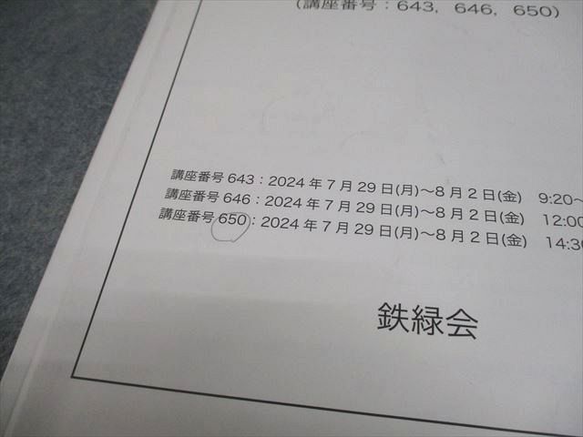鉄緑会 高3 理系数学分野別 テキスト 2024 夏期 004s0C - メルカリ
