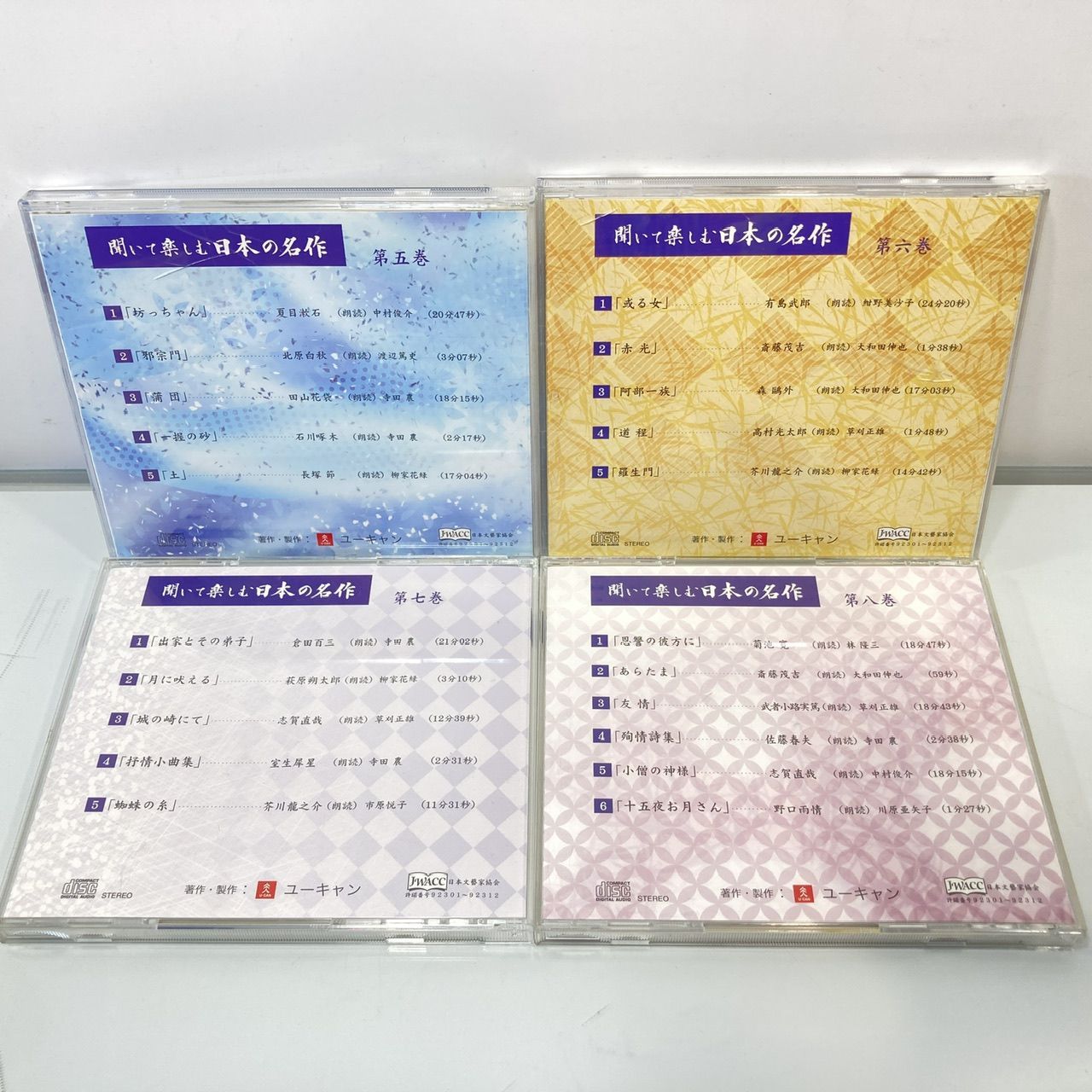 ユーキャン 聞いて楽しむ日本の名作 CD 朗読 全16巻 [管理No
