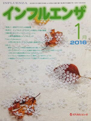 インフルエンザ Vol.17 No.1 2016 1
