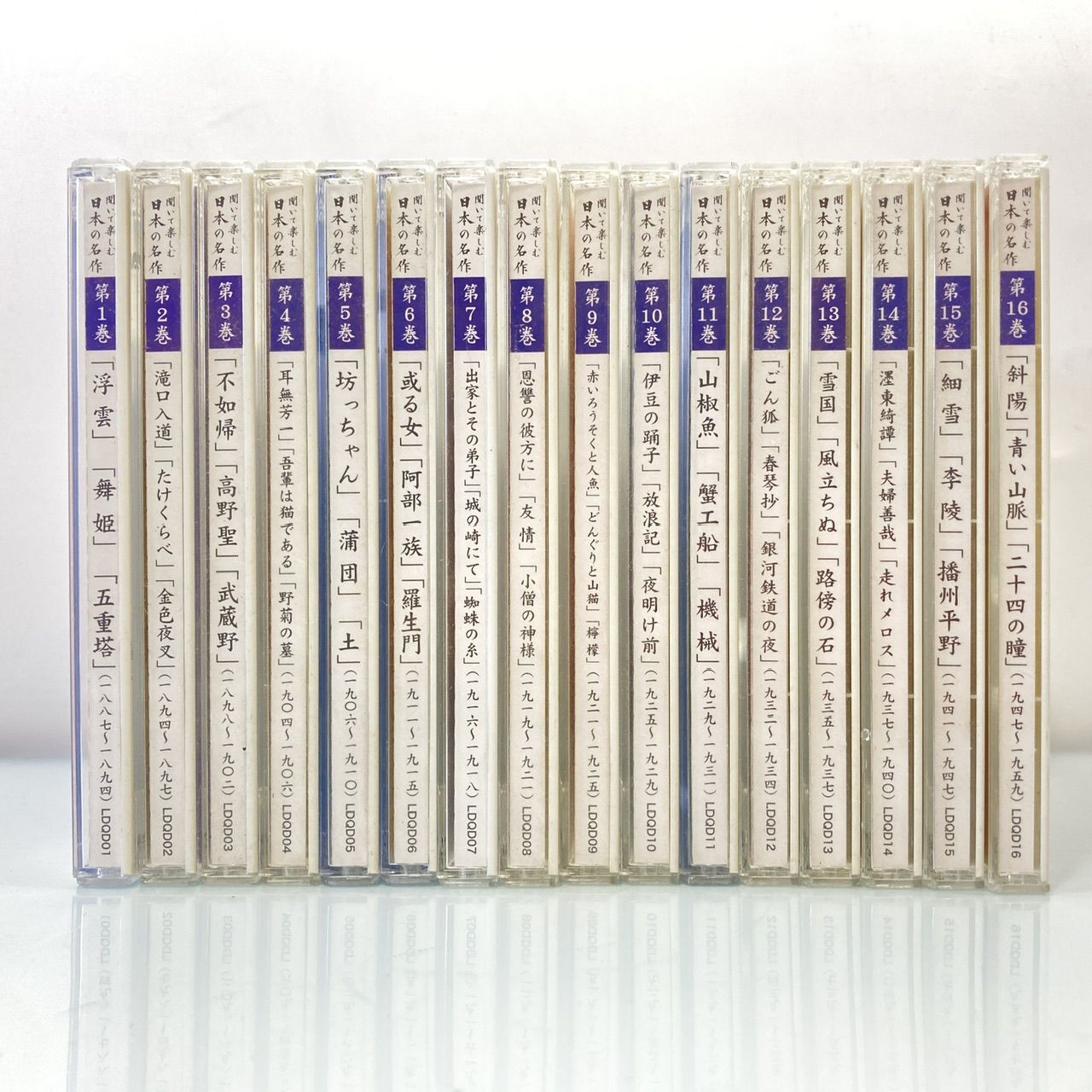 ユーキャン 聞いて楽しむ日本の名作 CD 朗読 全16巻 [管理No