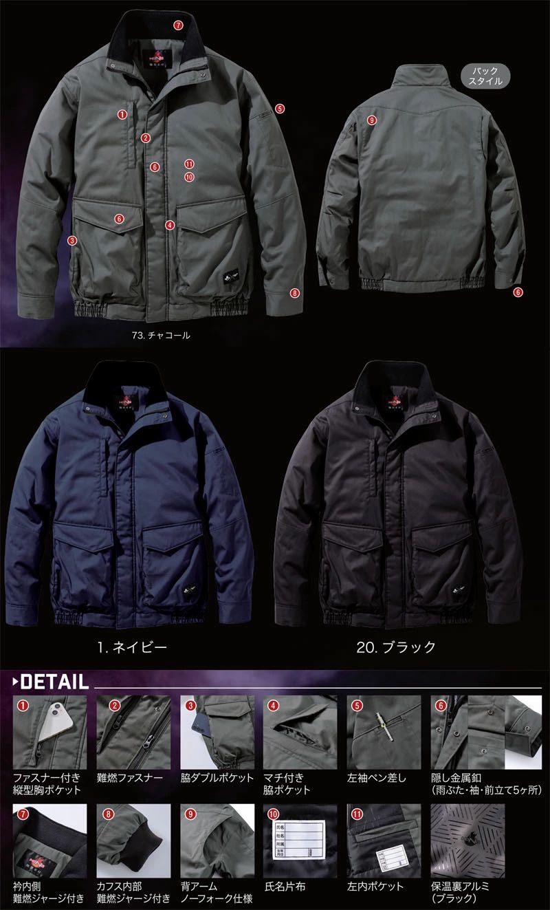 HONO 村上被服 鳳皇 4133 JIS規格適合 難燃 軽防寒 ブルゾン