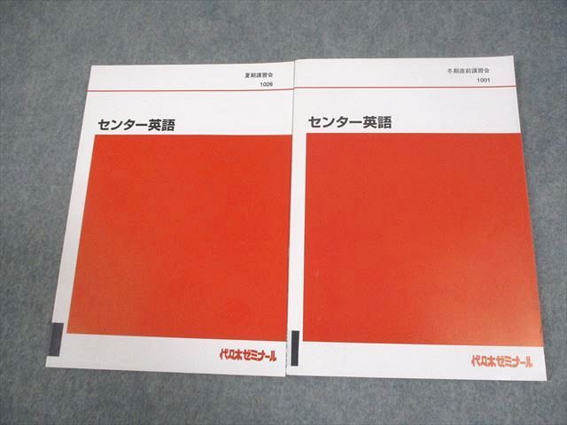 代々木ゼミナール 代ゼミ センター英語 テキスト 全て状態良い 011m0B
