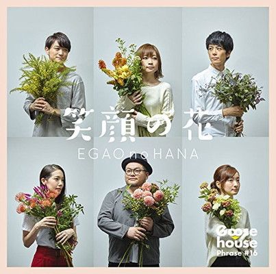 笑顔の花 笑顔の花 【公式通販】