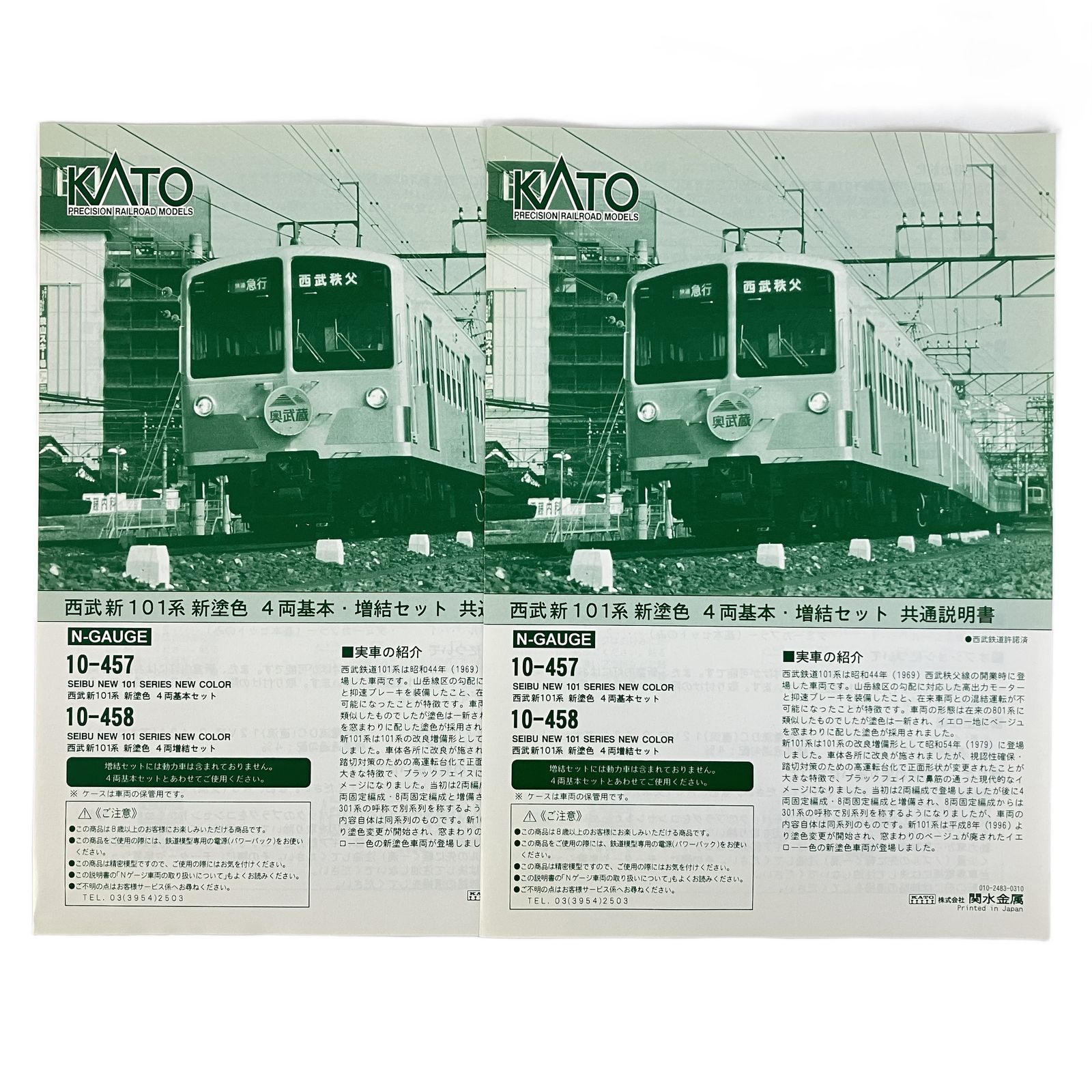 KATO 10 457 458 西武鉄道 新101系 新塗色 基本増結 8両セット 鉄道模型 N