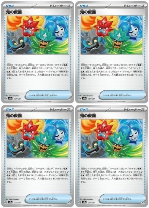 中古】 ポケモンカードゲーム 鬼の仮面 SV8A SV8A 137/187 C 4枚セット