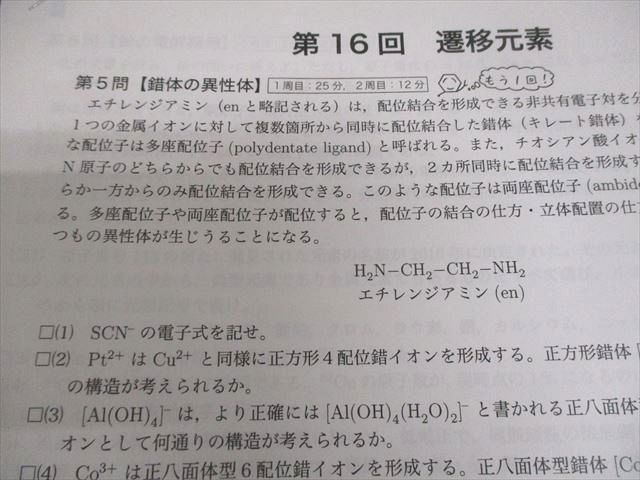鉄緑会 高3 化学 化学発展講座 テキスト/問題集 全て書き込みなし 2021