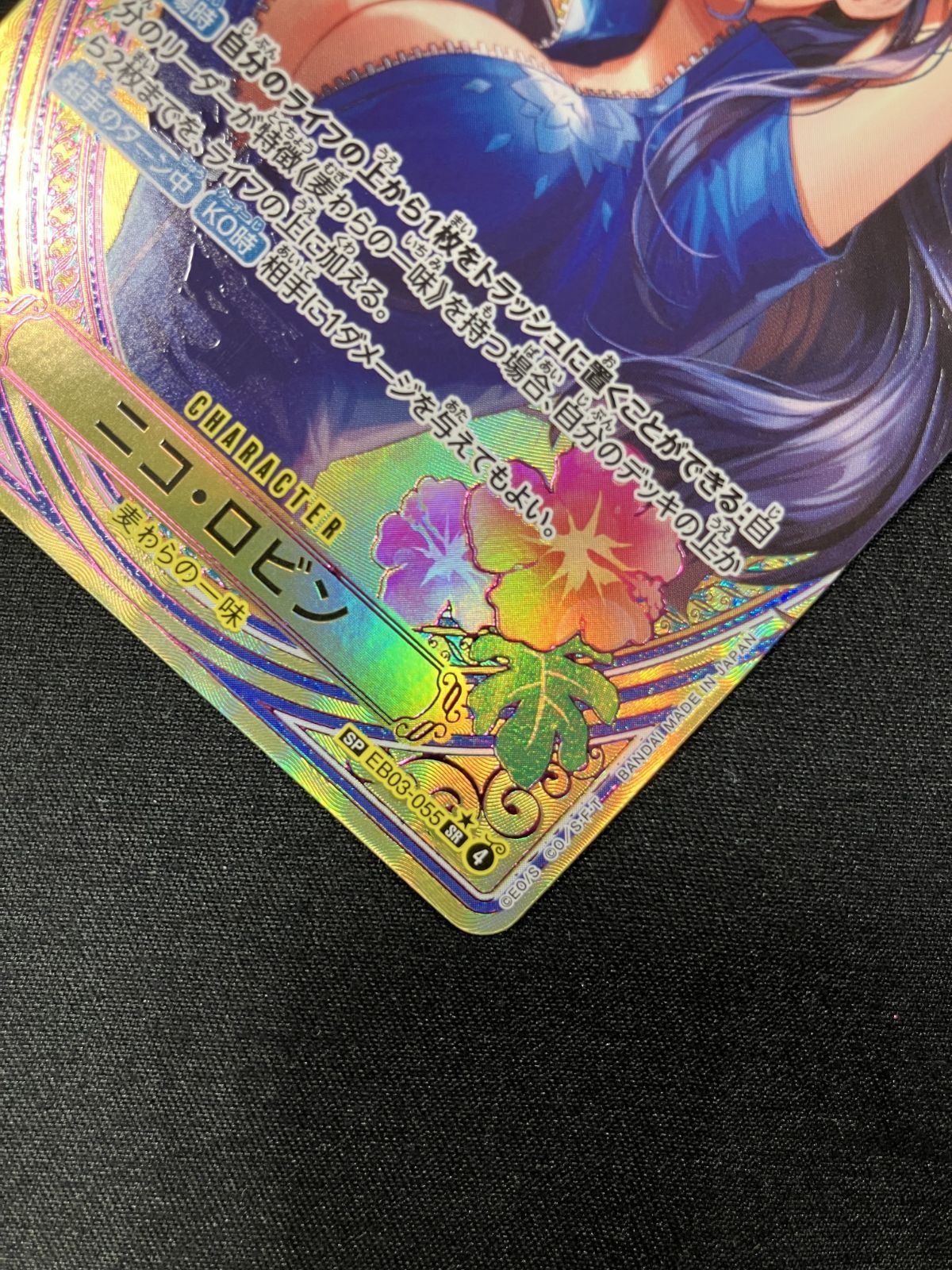 ワンピース カードゲーム ワンピ ニコ・ロビン［スペシャル