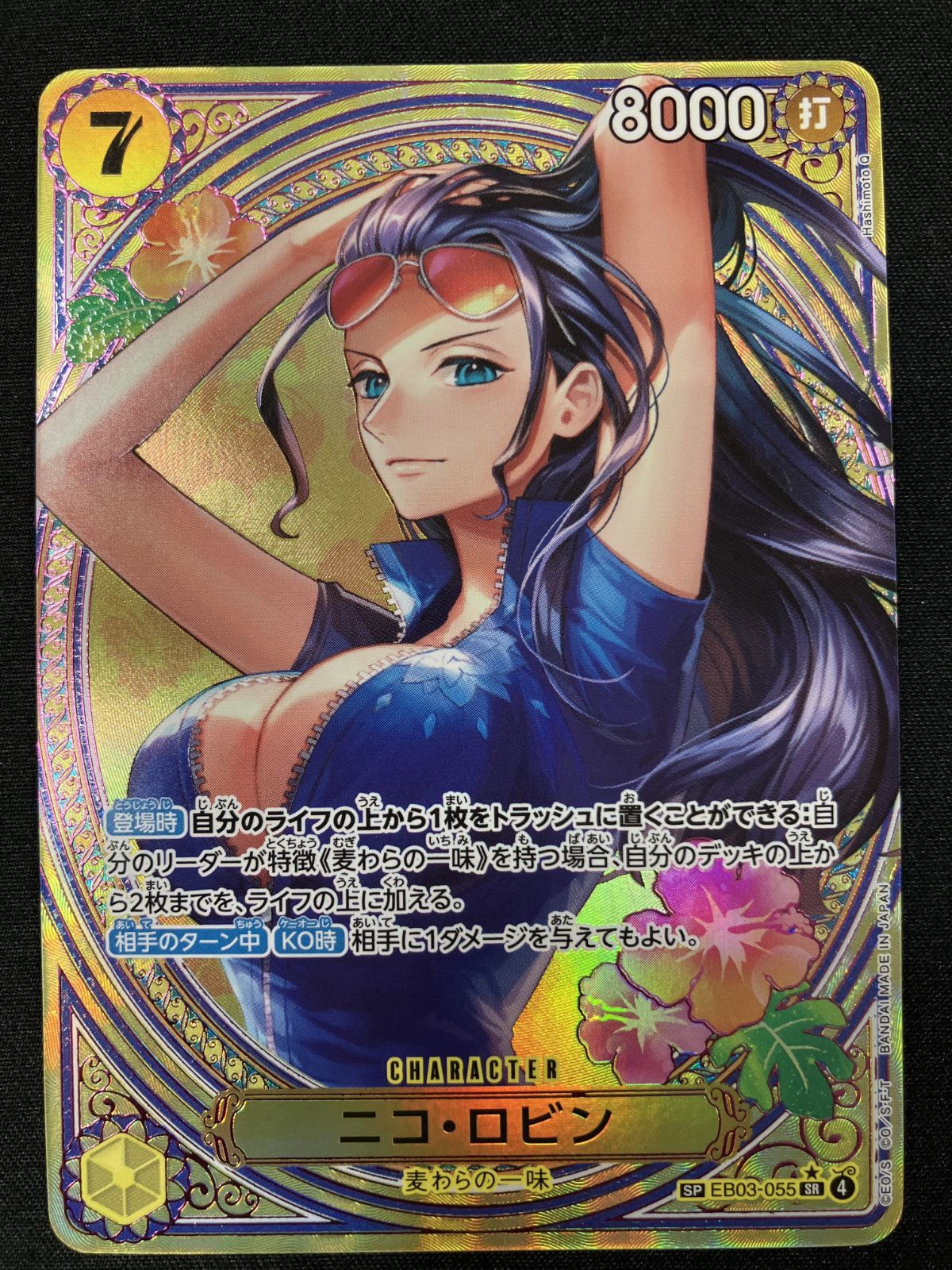 ワンピース カードゲーム ワンピ ニコ・ロビン［スペシャル