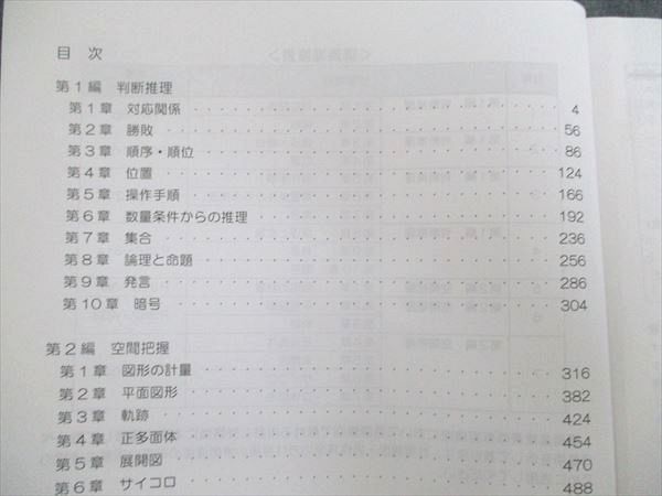 Wセミナー 国家総合職 公務員試験 TAC 数的処理 テキスト - 下 公務員 