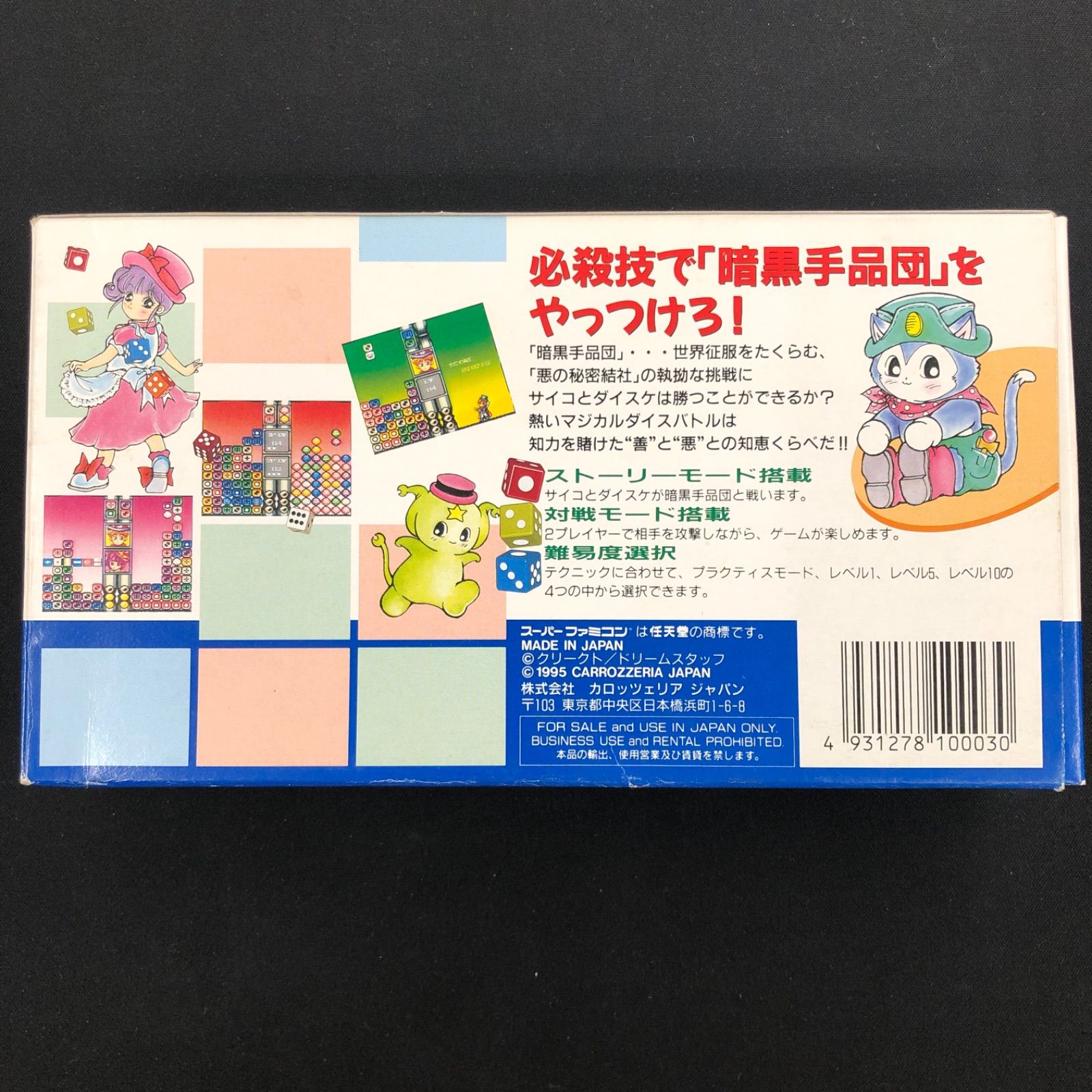 SFC スーパーファミコン ジャムズ JammeS